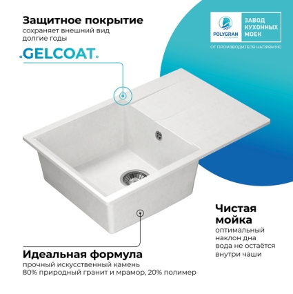Мойка кухонная POLYGRAN GALS 760 (белый хлопок №36)